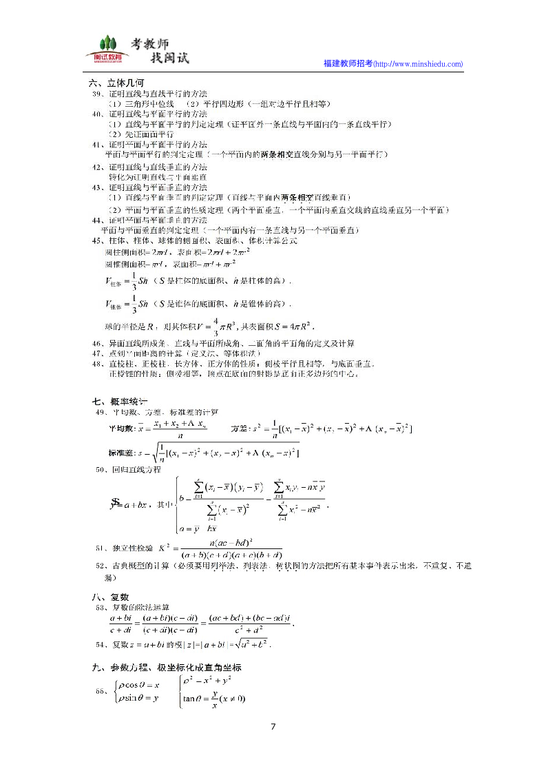 福建教师招聘考试数学知识点整理：中学公式大全第7页