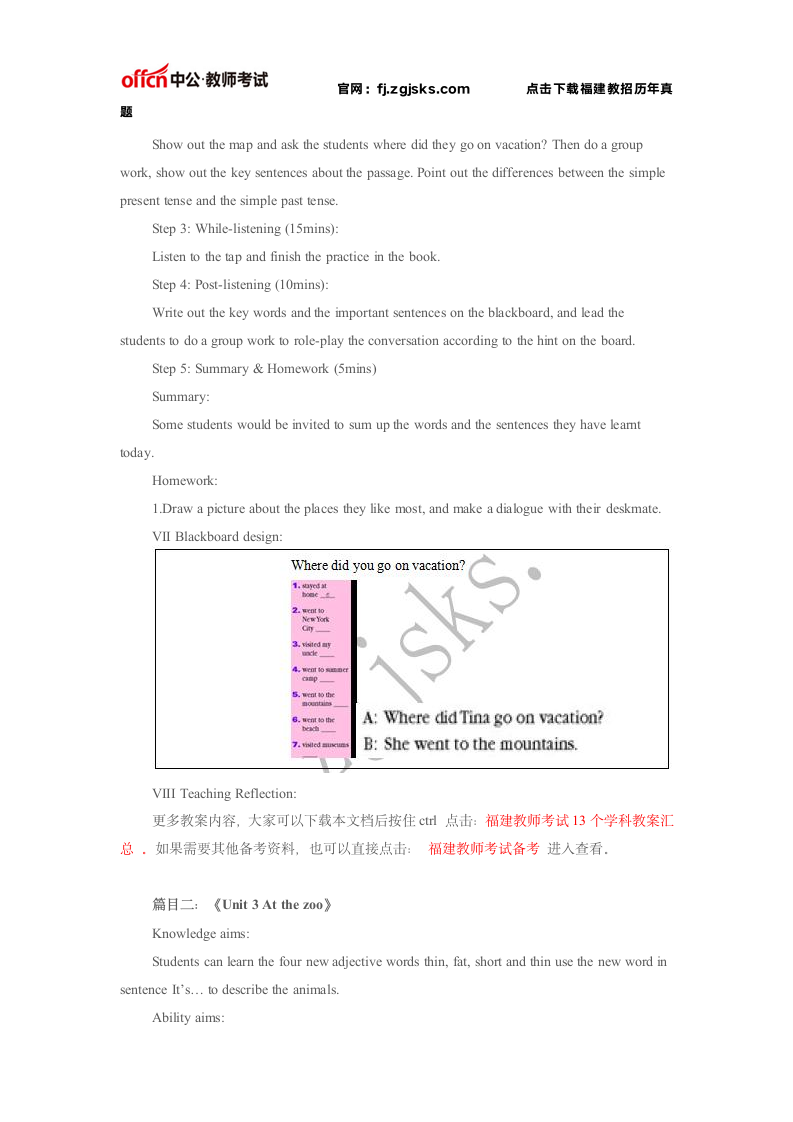 福建教师招聘考试英语教学设计及教案模板第2页