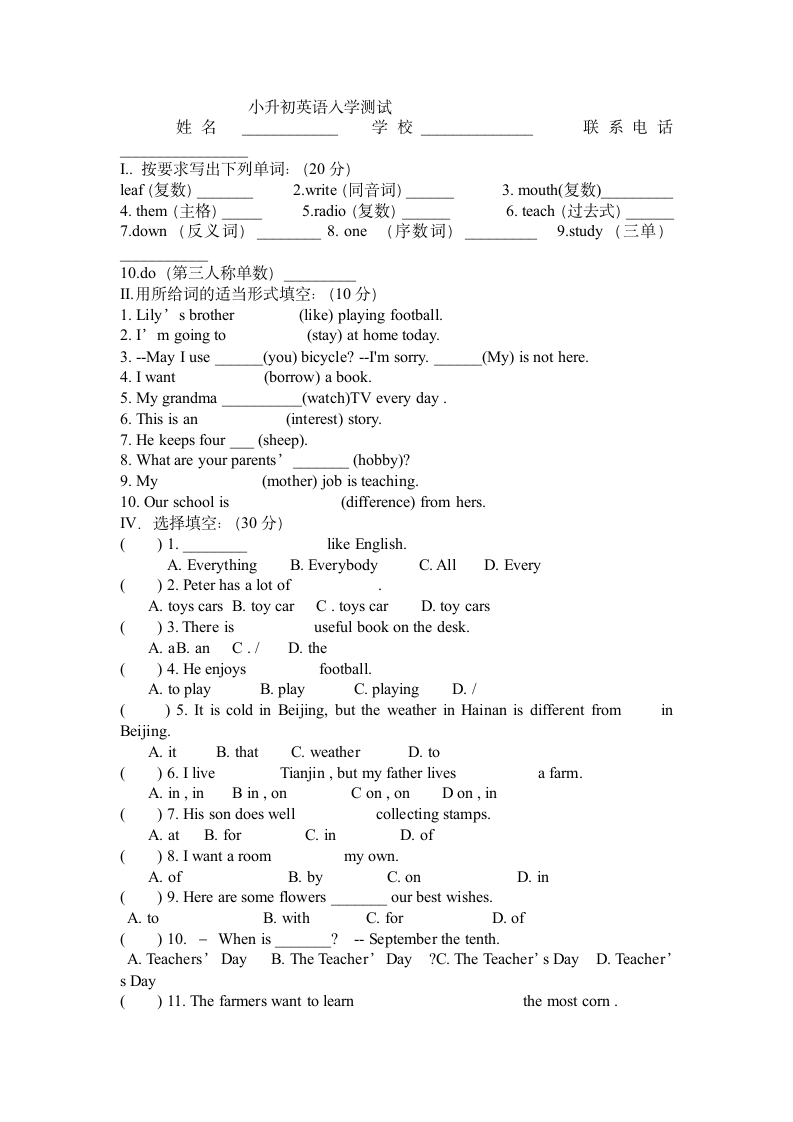 扬州树人新生入学考试英语1第1页