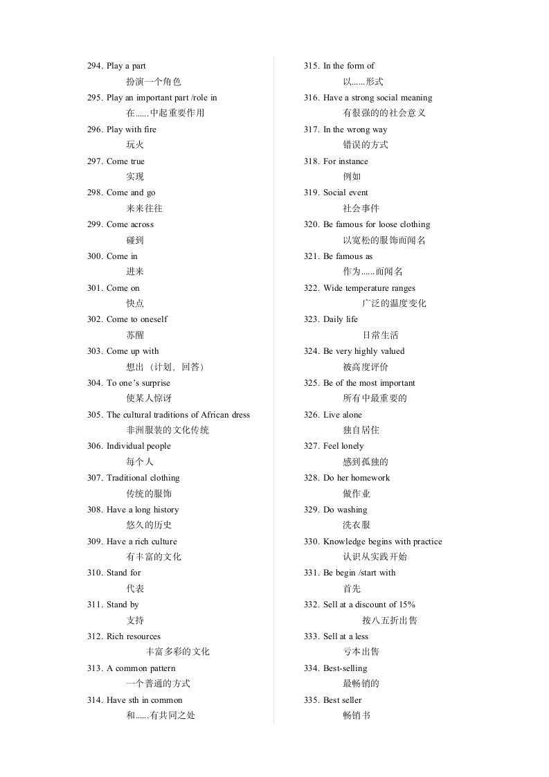 三校生高考英语词组第8页