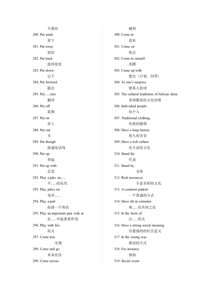 三校生高考英语词组第8页