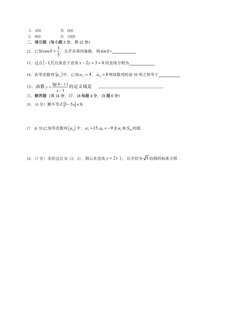 三校生高考数学模拟试卷第2页