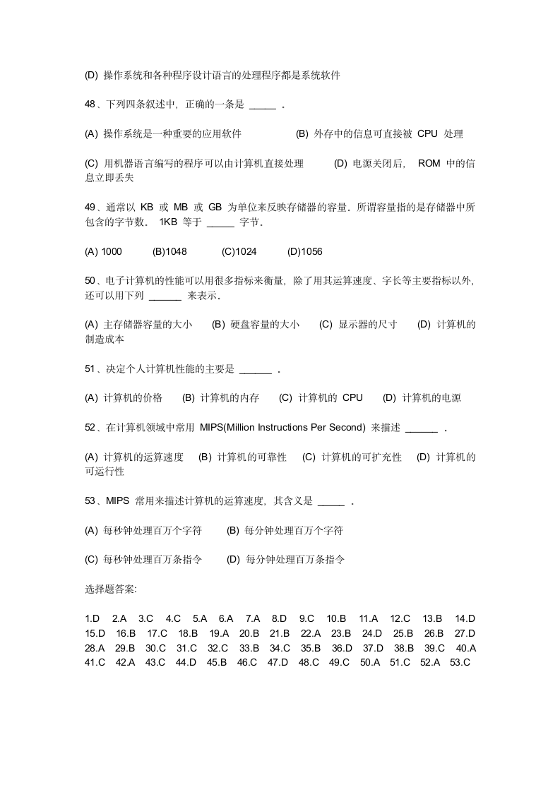 三校生高考计算机应用基础选择题部分第6页