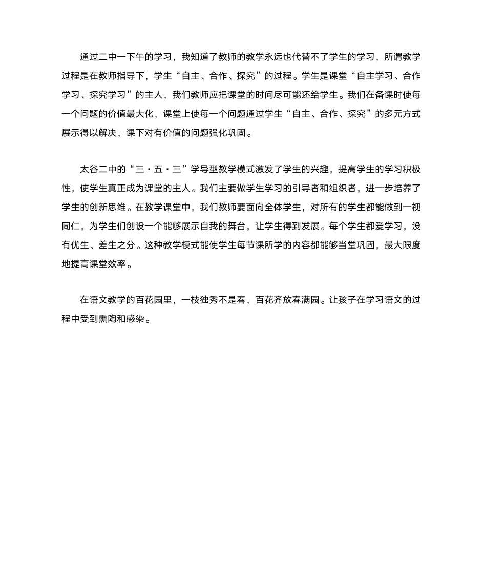 去太谷二中学校学习心得体会第2页