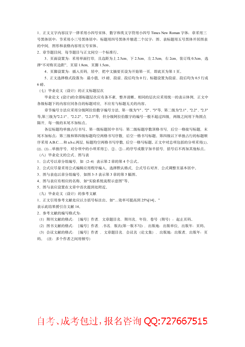 南京师范大学教育科学学院关于成人教育(函授`自考`夜大)毕业第3页