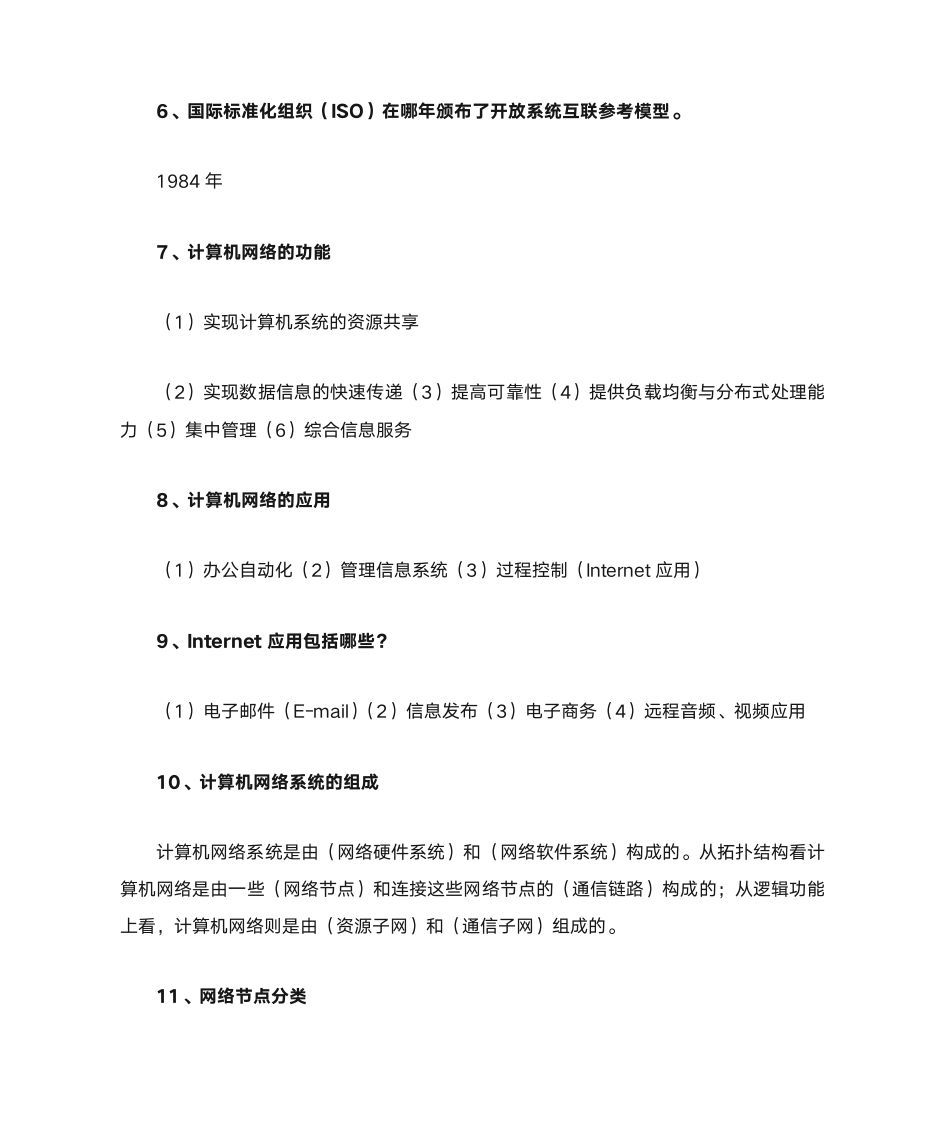 计算机网络中职升本复习提纲第2页