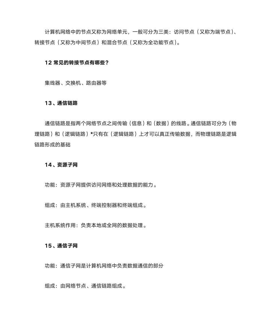 计算机网络中职升本复习提纲第3页