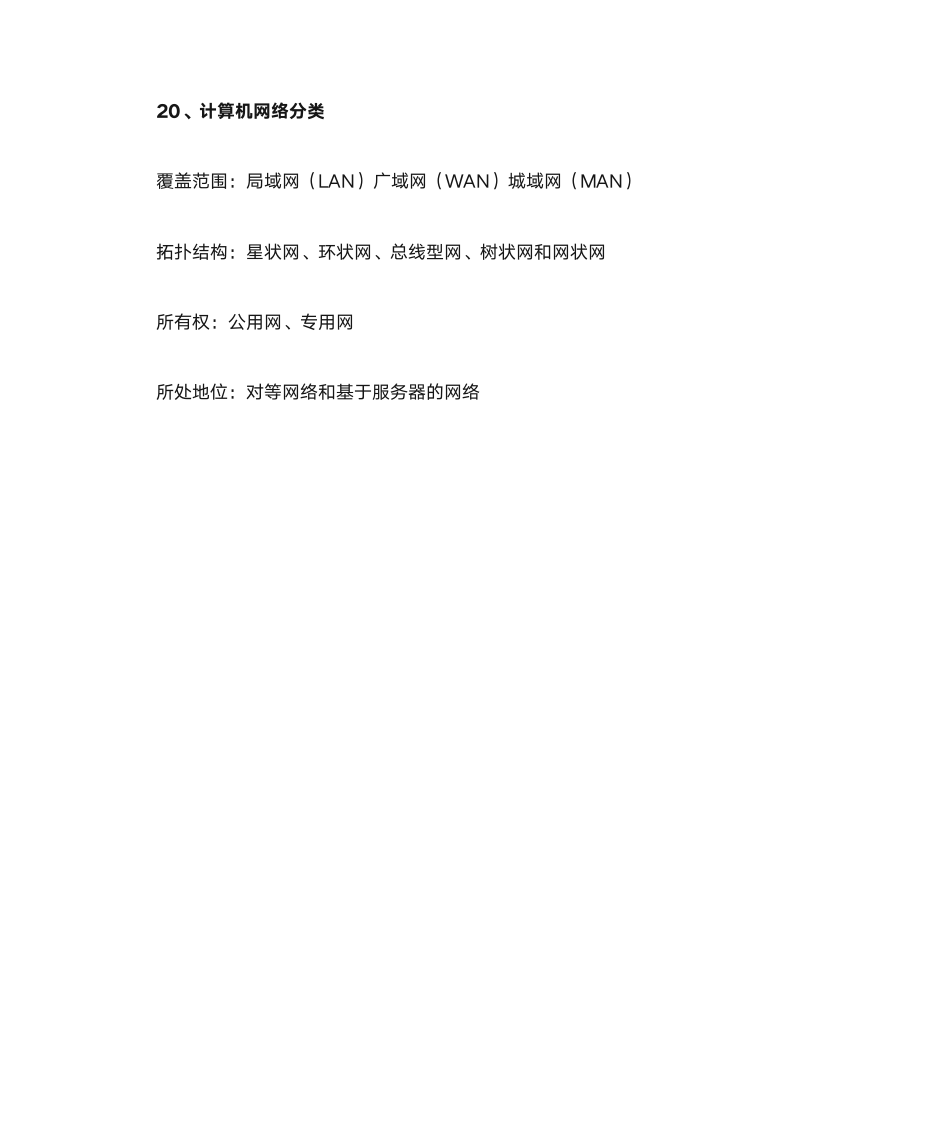 计算机网络中职升本复习提纲第5页