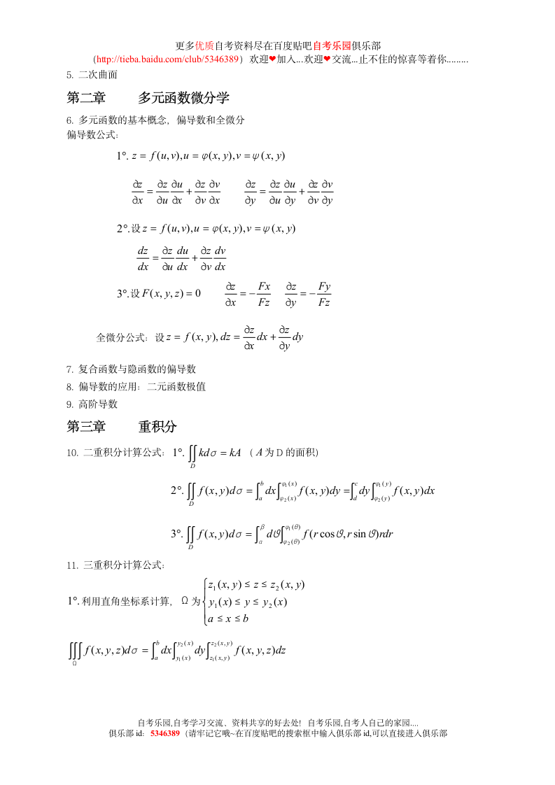 自考高等数学(工本)考试重点第2页