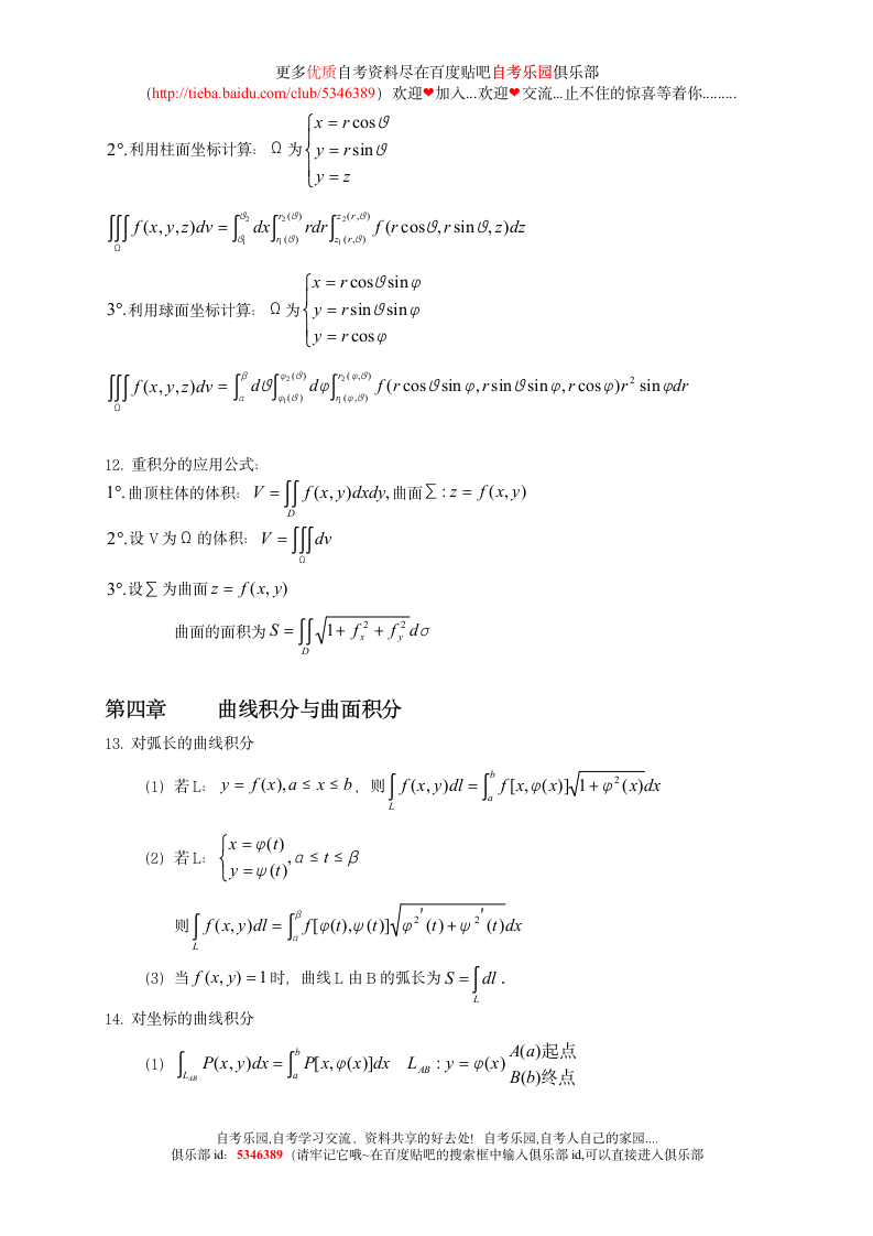 自考高等数学(工本)考试重点第3页