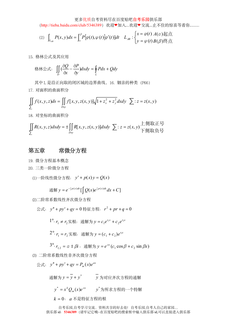 自考高等数学(工本)考试重点第4页