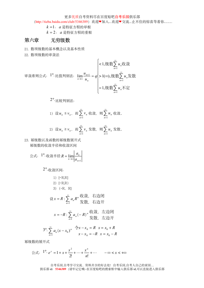 自考高等数学(工本)考试重点第5页