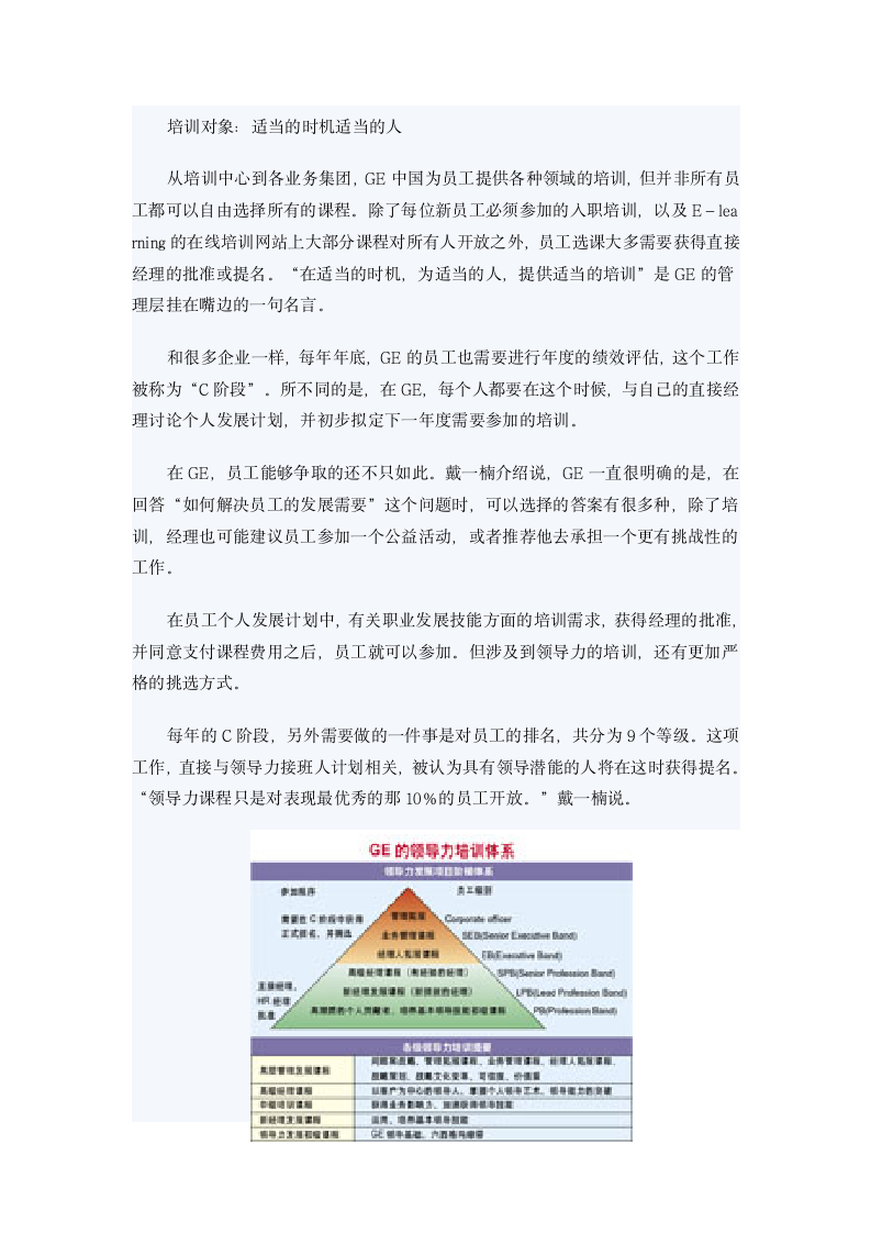 GE-中国培训与发展中心第3页