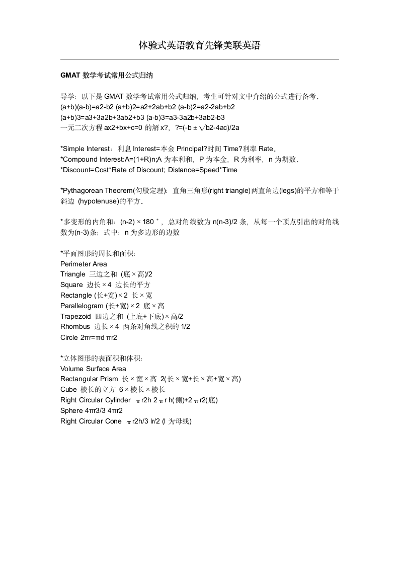 GMAT数学考试常用公式归纳第1页