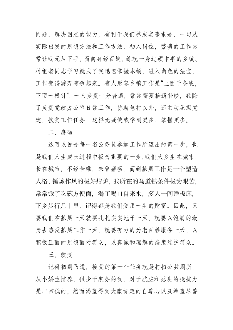 公务员培训班发言报告第2页