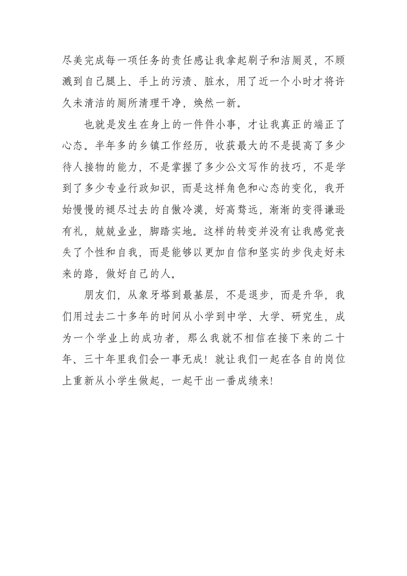 公务员培训班发言报告第3页