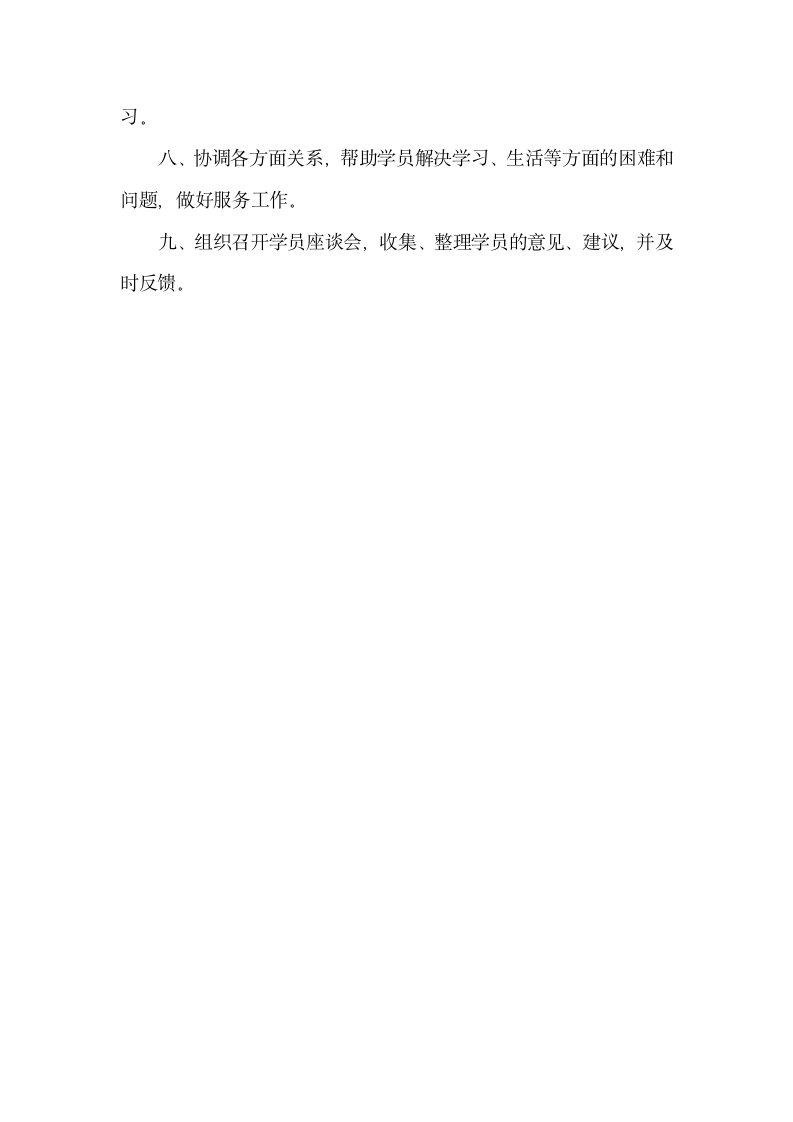 公务员任职培训班学员管理制度第2页