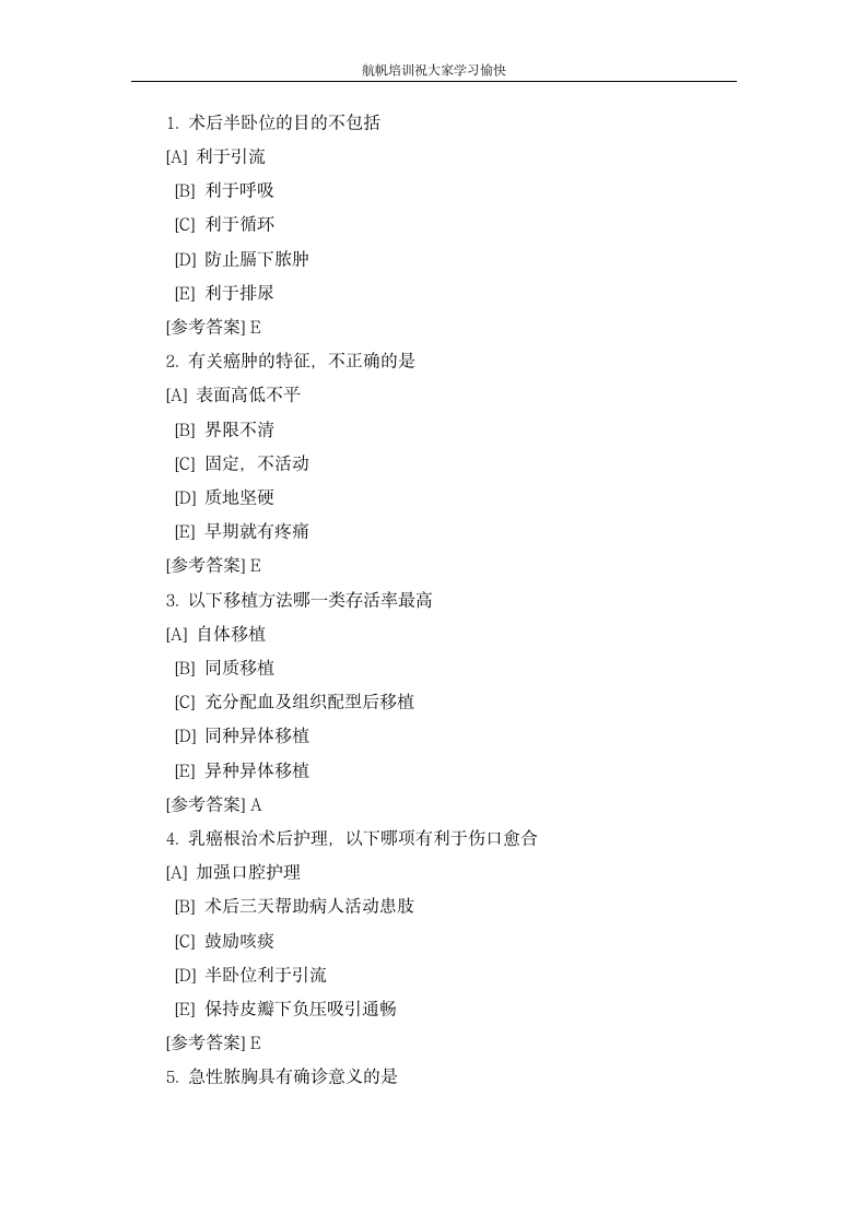 2013年曲靖事业单位考试护理类专业知识复习题三第1页