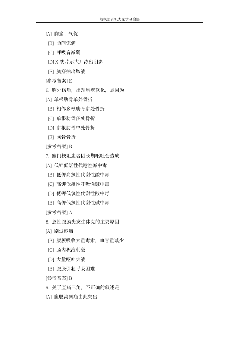 2013年曲靖事业单位考试护理类专业知识复习题三第2页