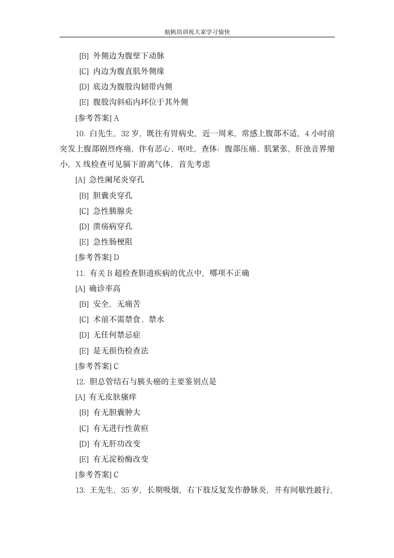 2013年曲靖事业单位考试护理类专业知识复习题三第3页