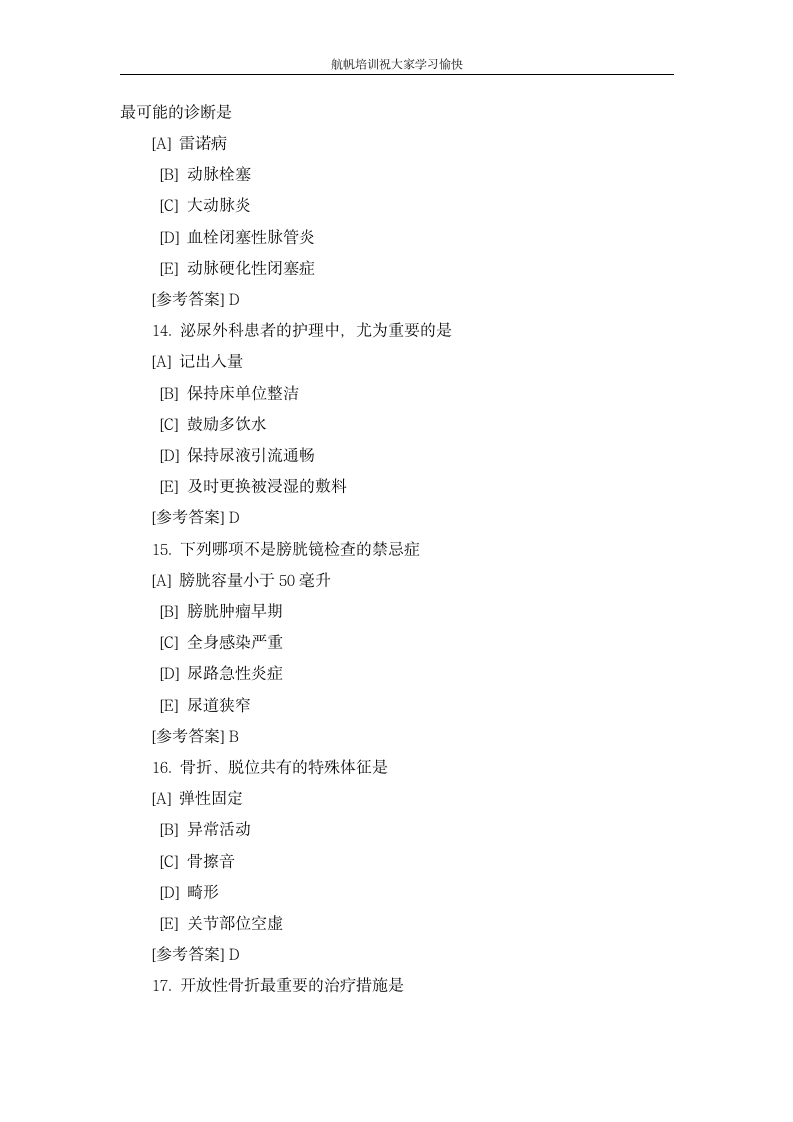 2013年曲靖事业单位考试护理类专业知识复习题三第4页