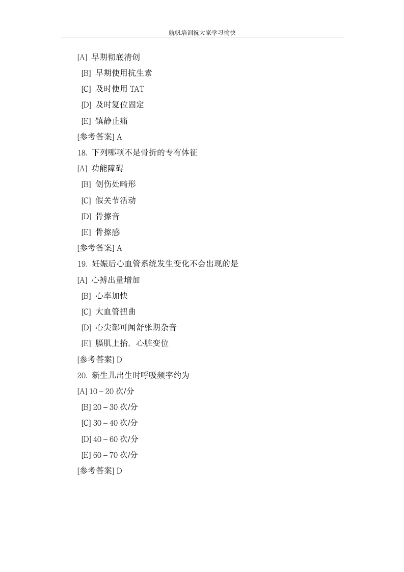 2013年曲靖事业单位考试护理类专业知识复习题三第5页