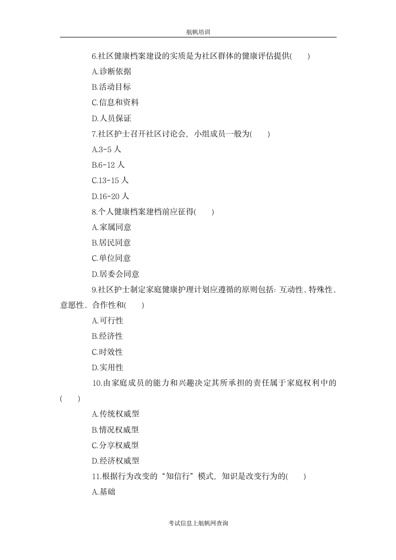 2013年曲靖事业单位考试医学类专业知识复习题一第2页