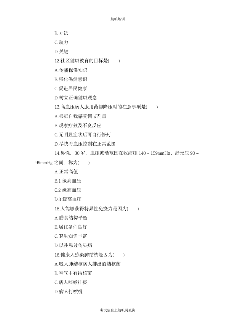 2013年曲靖事业单位考试医学类专业知识复习题一第3页