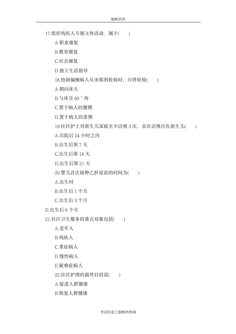 2013年曲靖事业单位考试医学类专业知识复习题一第4页