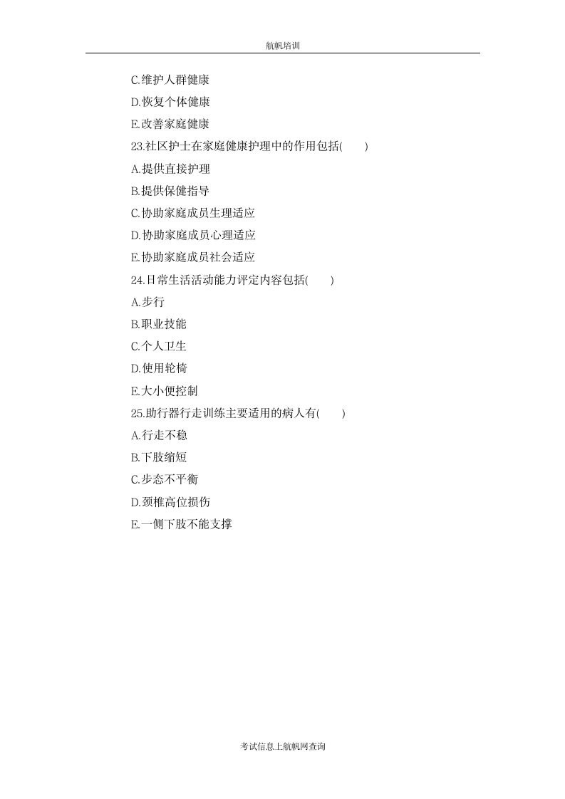 2013年曲靖事业单位考试医学类专业知识复习题一第5页