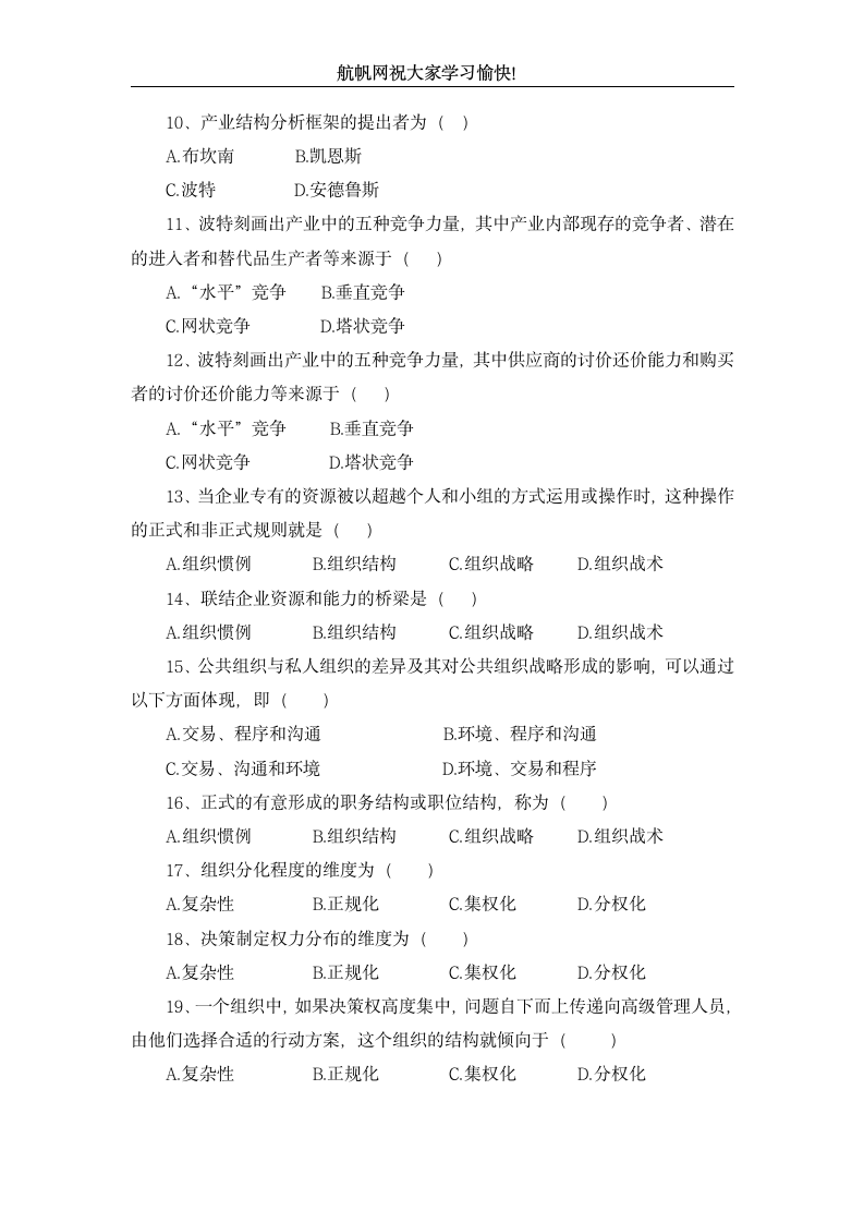 2013年曲靖事业单位招聘考试管理类练习题六第2页