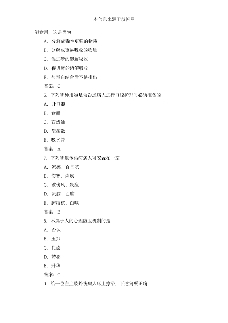 2013年云南省曲靖事业单位招聘考试护理类练习题四第2页