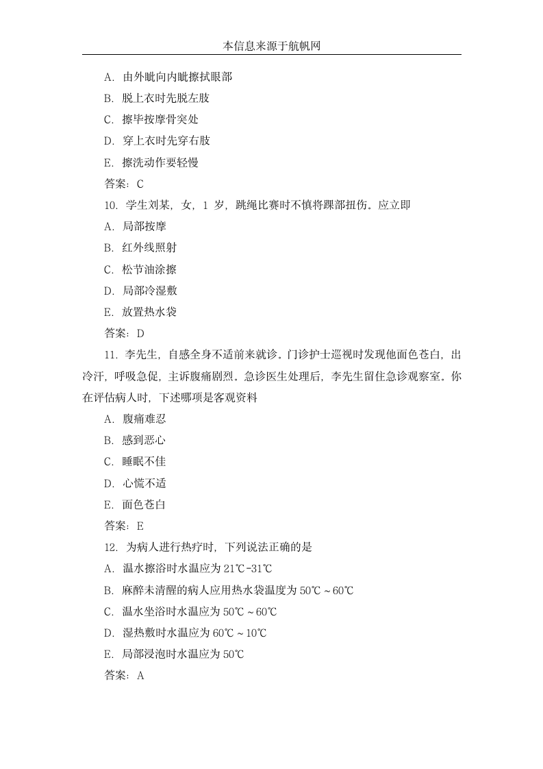 2013年云南省曲靖事业单位招聘考试护理类练习题四第3页