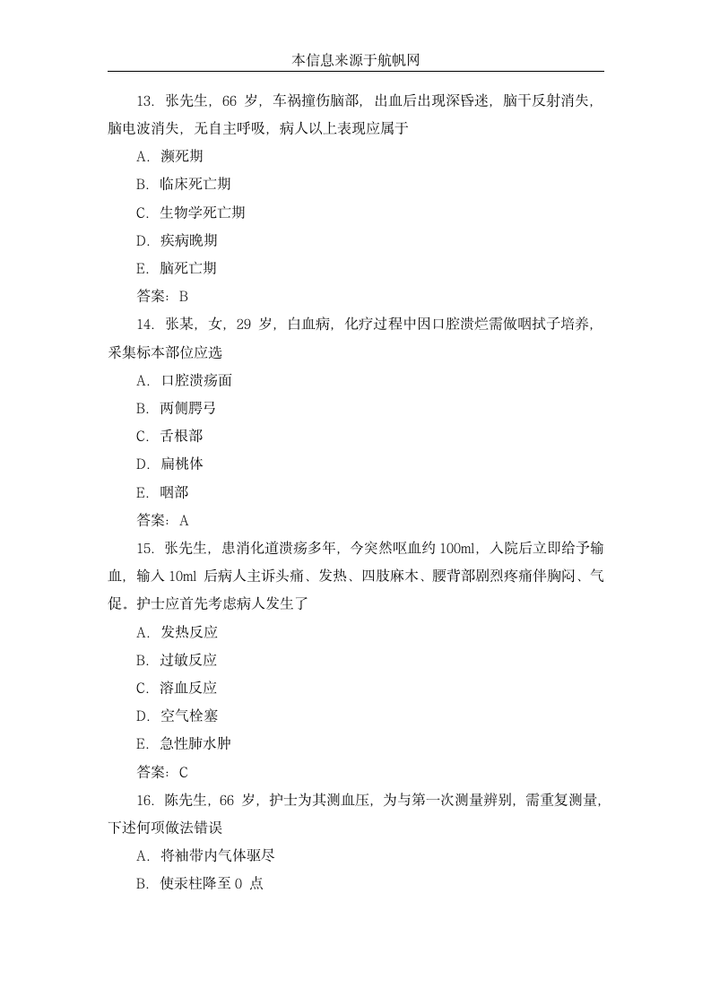 2013年云南省曲靖事业单位招聘考试护理类练习题四第4页