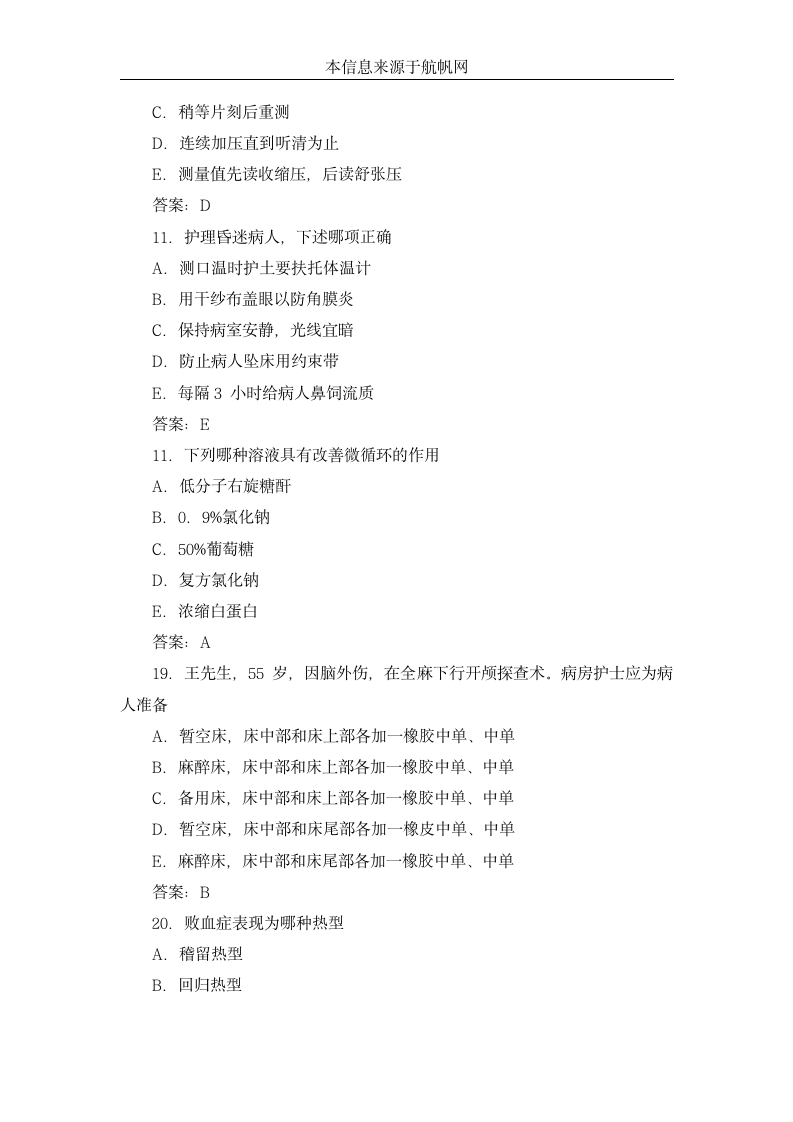 2013年云南省曲靖事业单位招聘考试护理类练习题四第5页