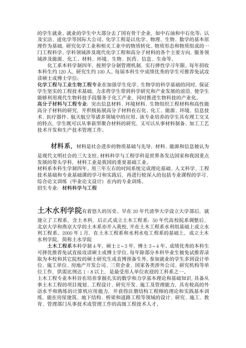 清华专业介绍第3页