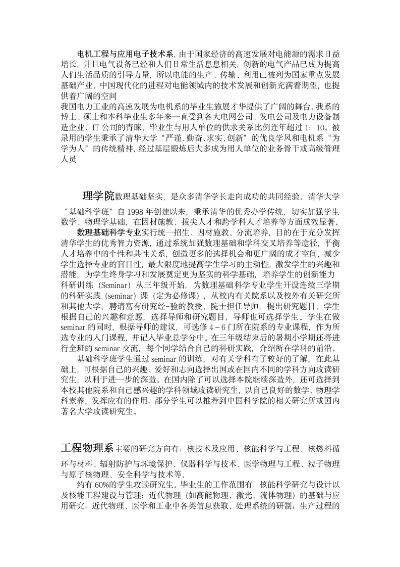 清华专业介绍第4页