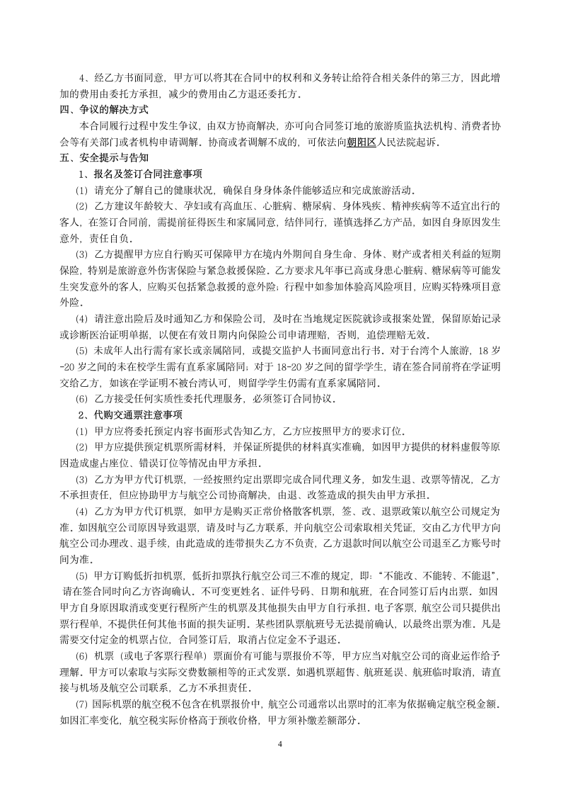 广州签证中心代办签证委托服务合同-广州国签网提供第4页