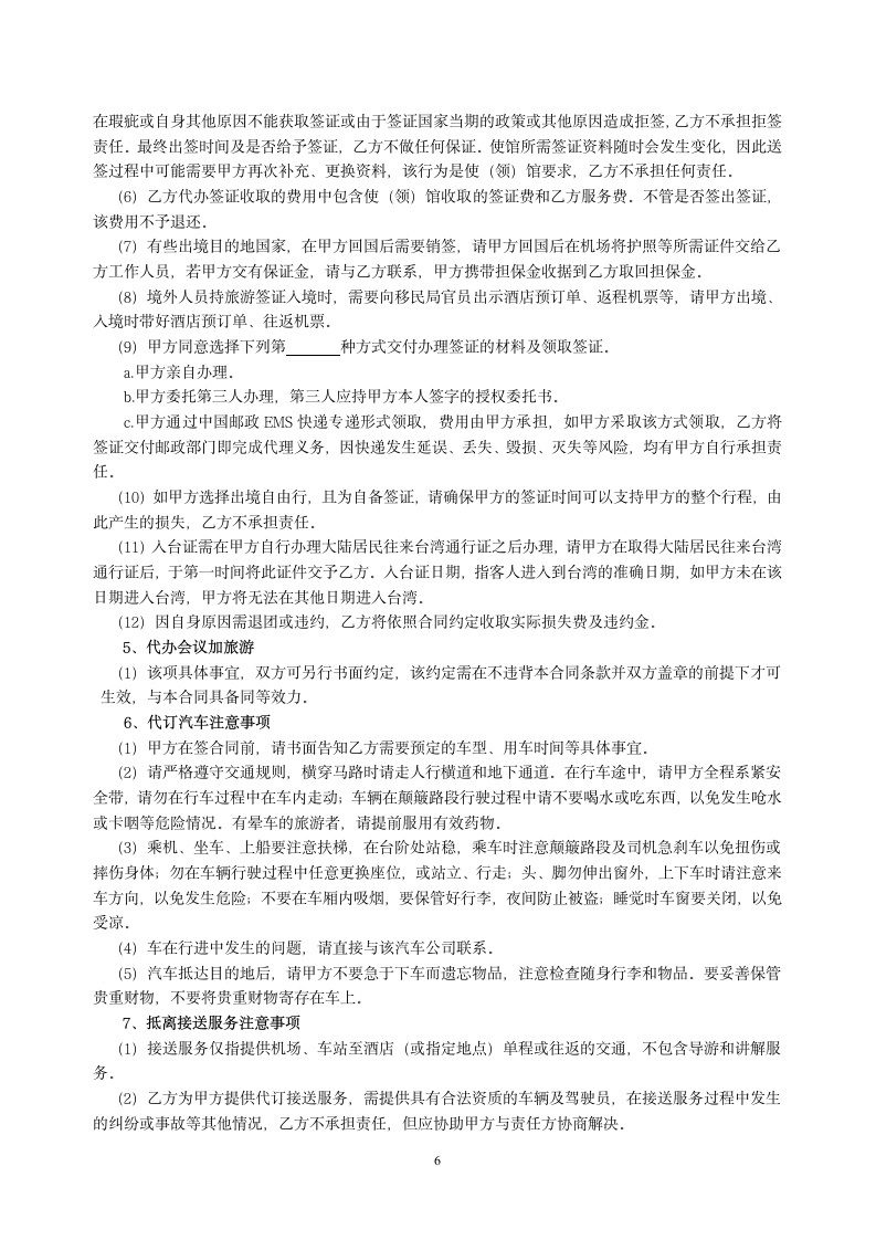 广州签证中心代办签证委托服务合同-广州国签网提供第6页