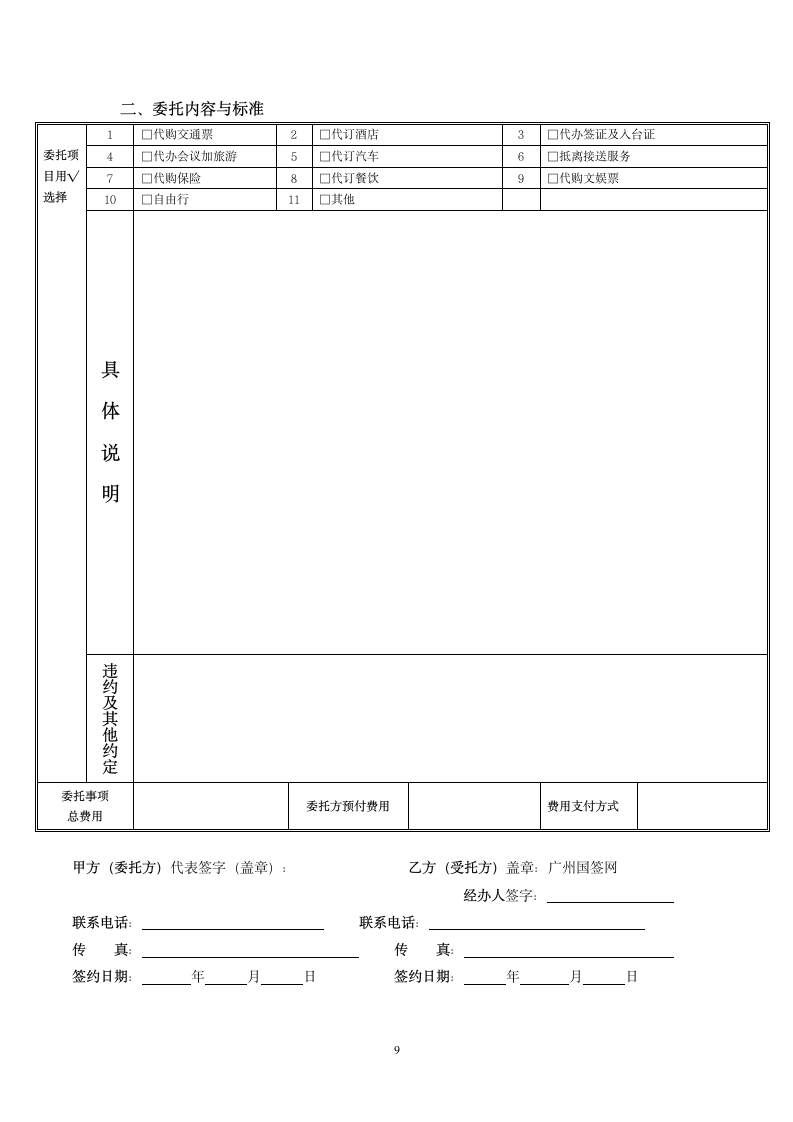 广州签证中心代办签证委托服务合同-广州国签网提供第9页