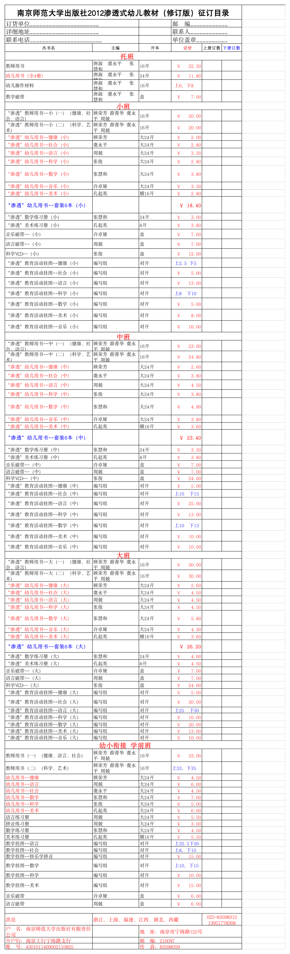 南京师范大学出版社第1页