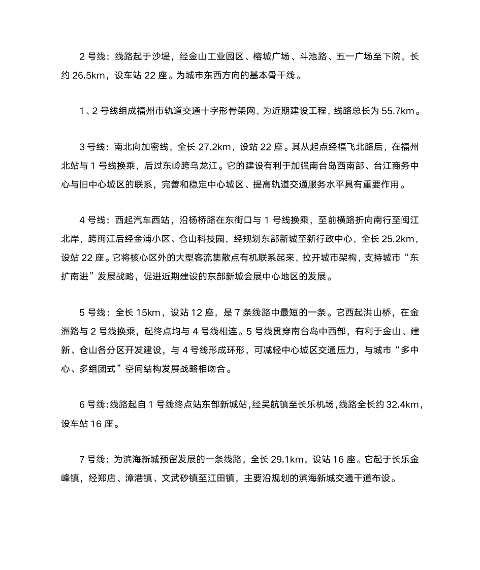 福州轨道交通线网规划第2页