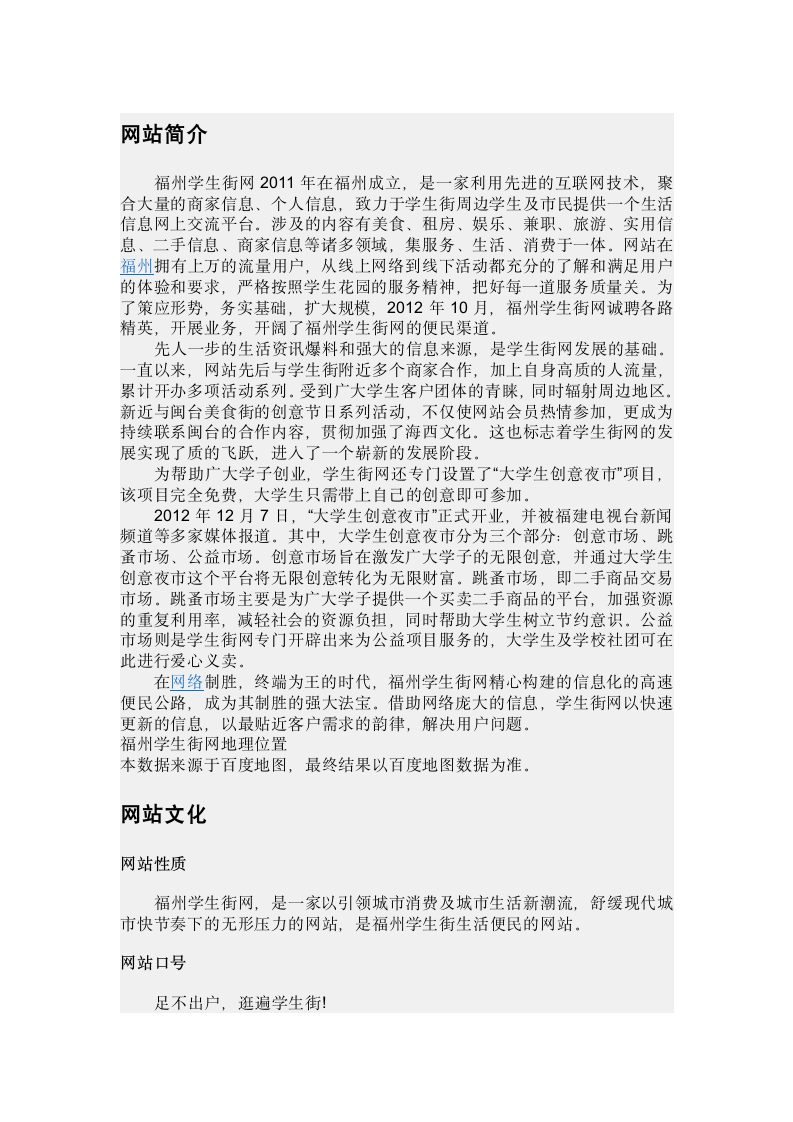 福州学生街网第1页