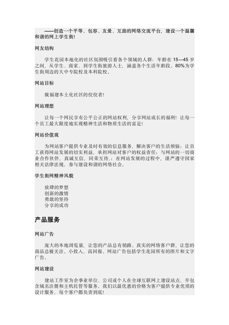 福州学生街网第2页