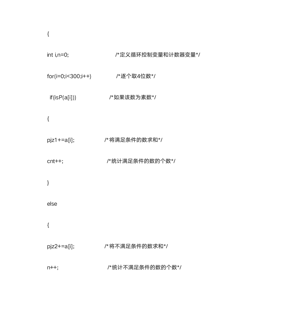 计算机三级网络技术第11页