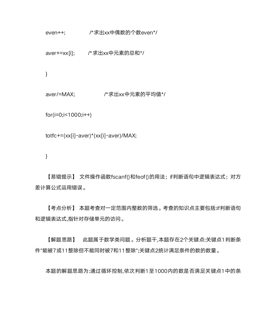 计算机三级网络技术第15页