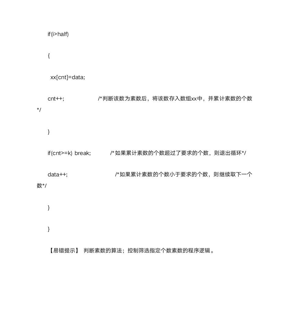 计算机三级网络技术第23页