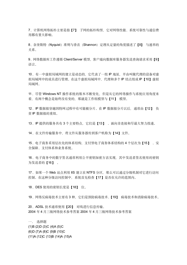 计算机三级网络技术试题第8页