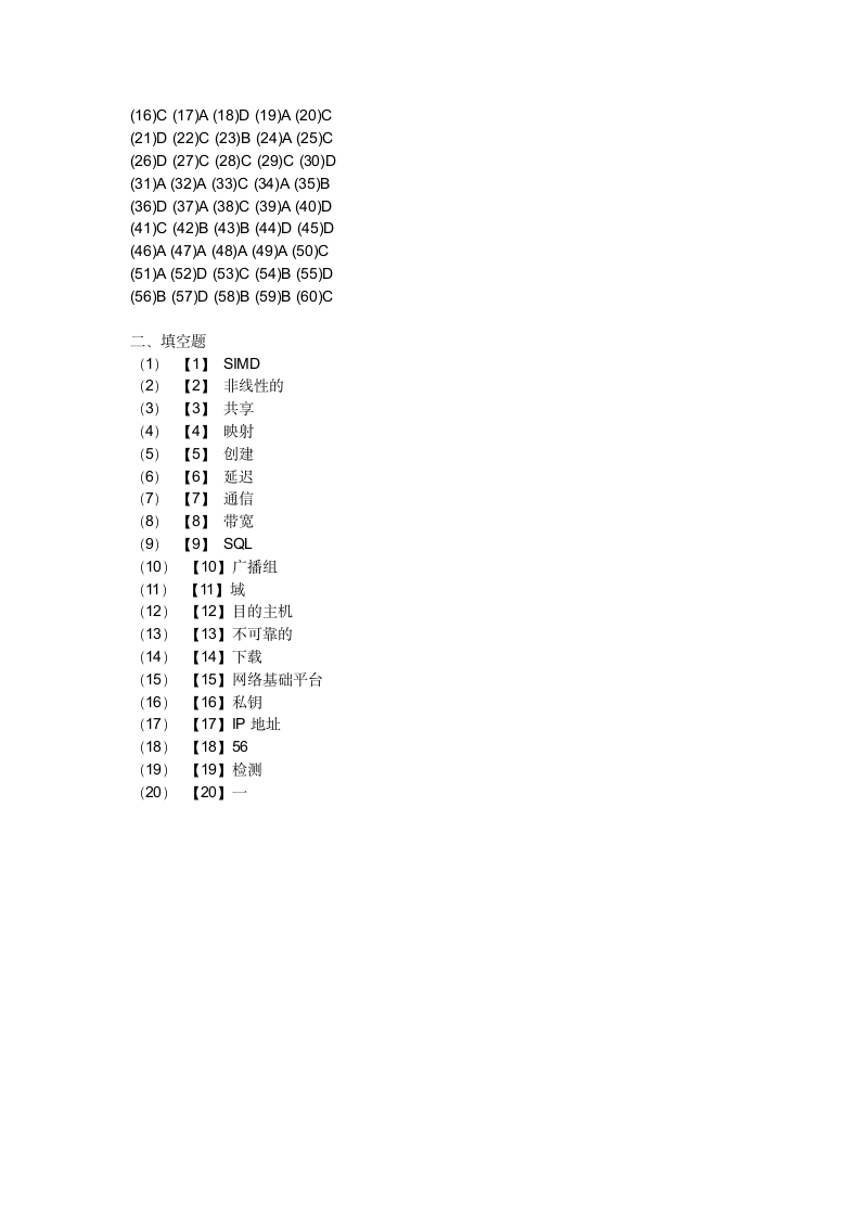 计算机三级网络技术试题第9页