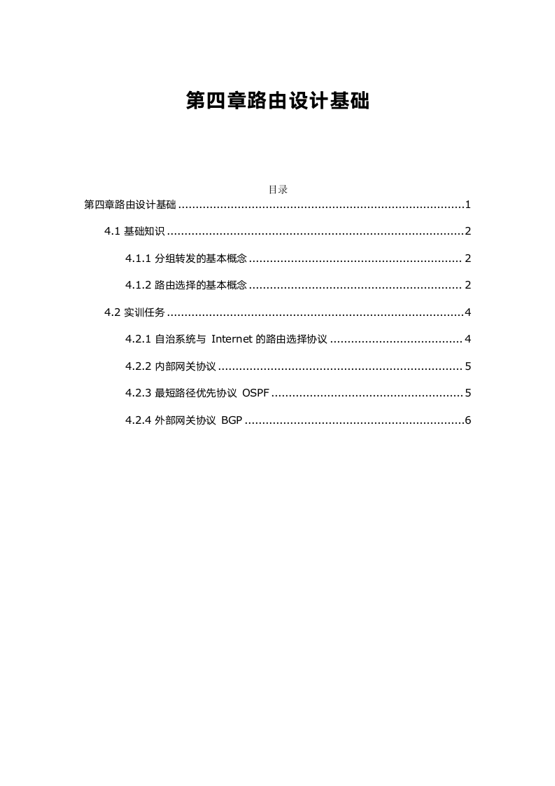 计算机三级网络技术(四)第1页